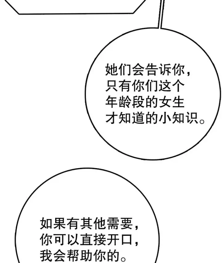 漫画《时间静止的房子》93.获得新生第87张图