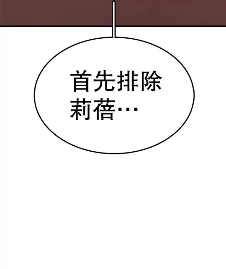 漫画《时间静止的房子》94.来自学院的书信第10张图