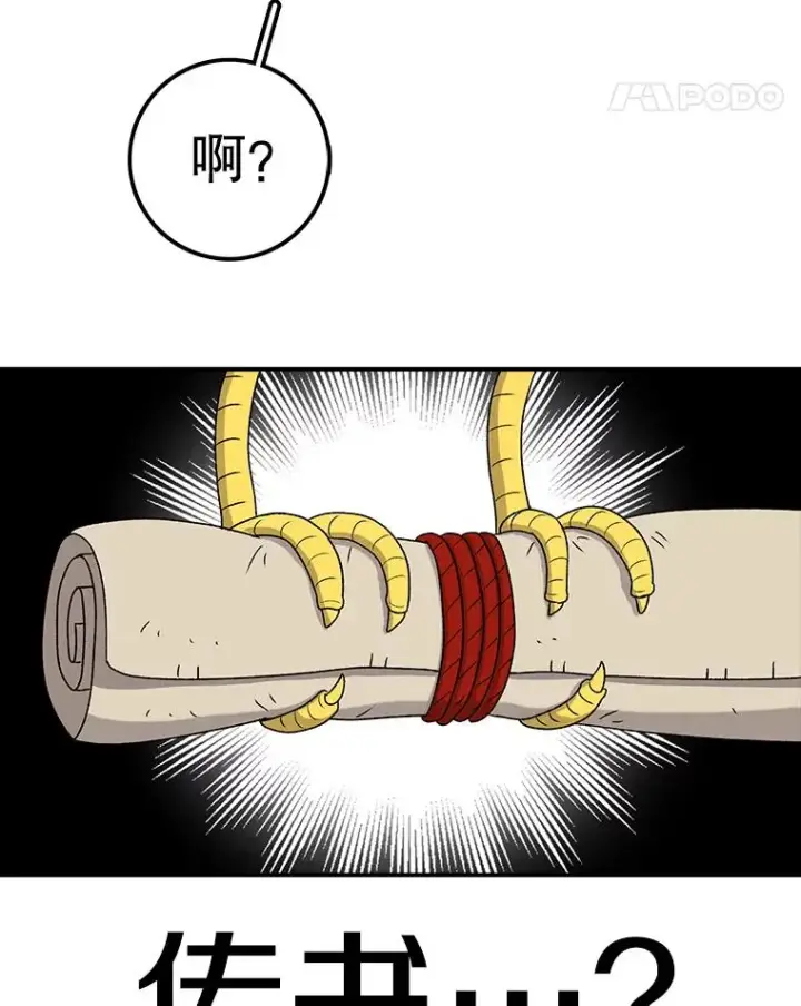 漫画《时间静止的房子》94.来自学院的书信第112张图