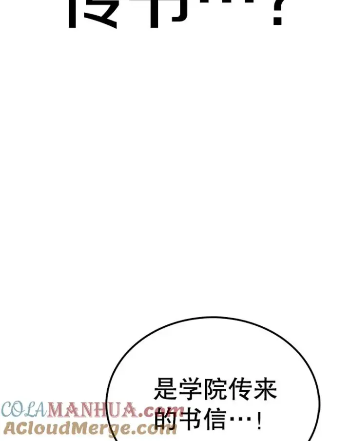 漫画《时间静止的房子》94.来自学院的书信第113张图