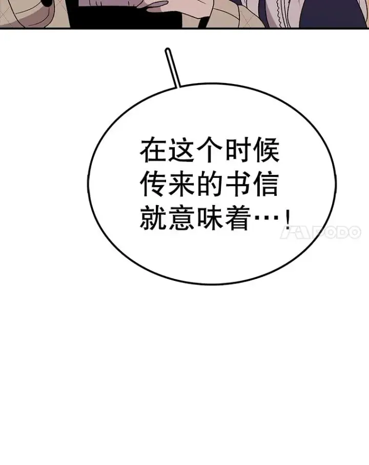 漫画《时间静止的房子》94.来自学院的书信第115张图
