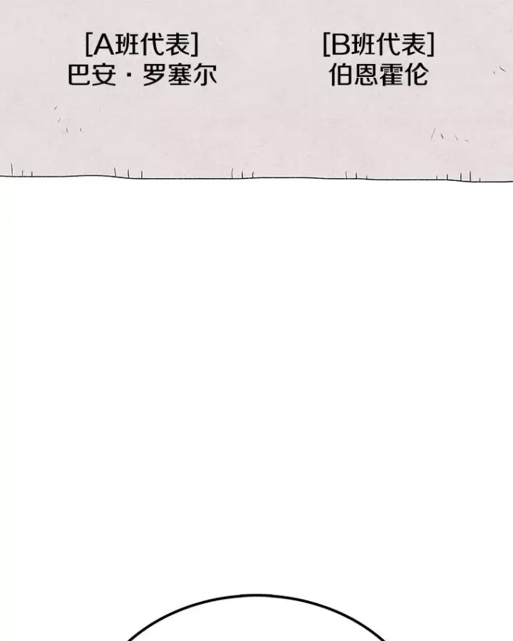 漫画《时间静止的房子》94.来自学院的书信第124张图