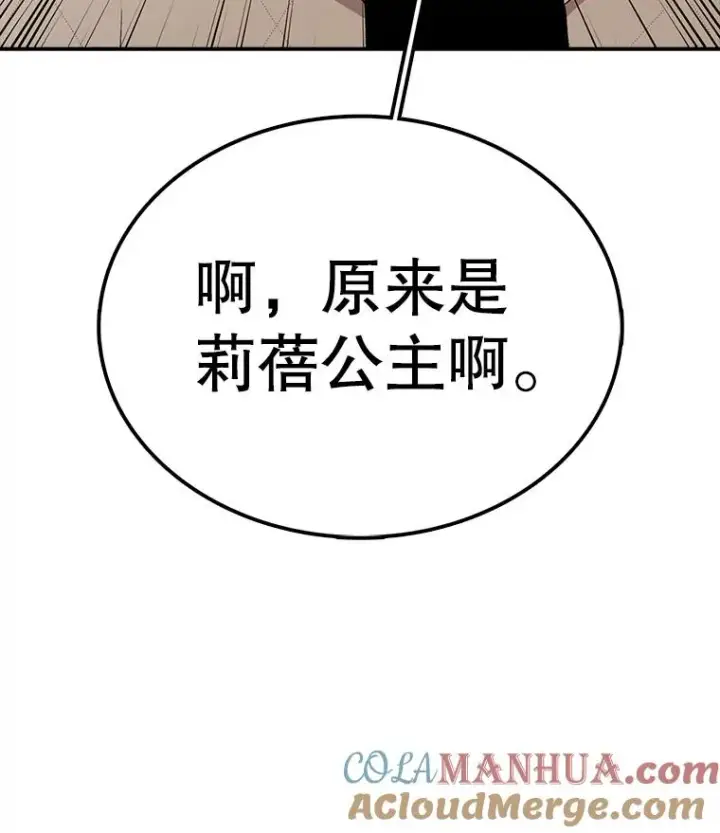 漫画《时间静止的房子》94.来自学院的书信第13张图
