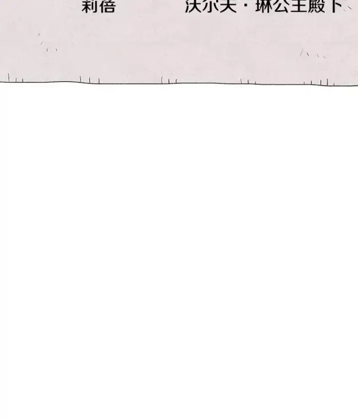 漫画《时间静止的房子》94.来自学院的书信第140张图