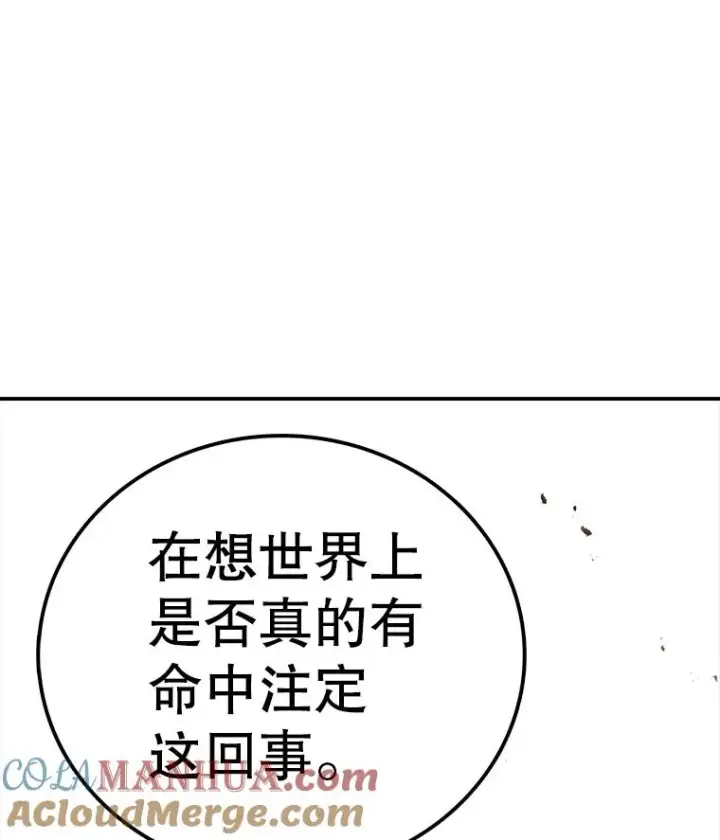 漫画《时间静止的房子》94.来自学院的书信第145张图