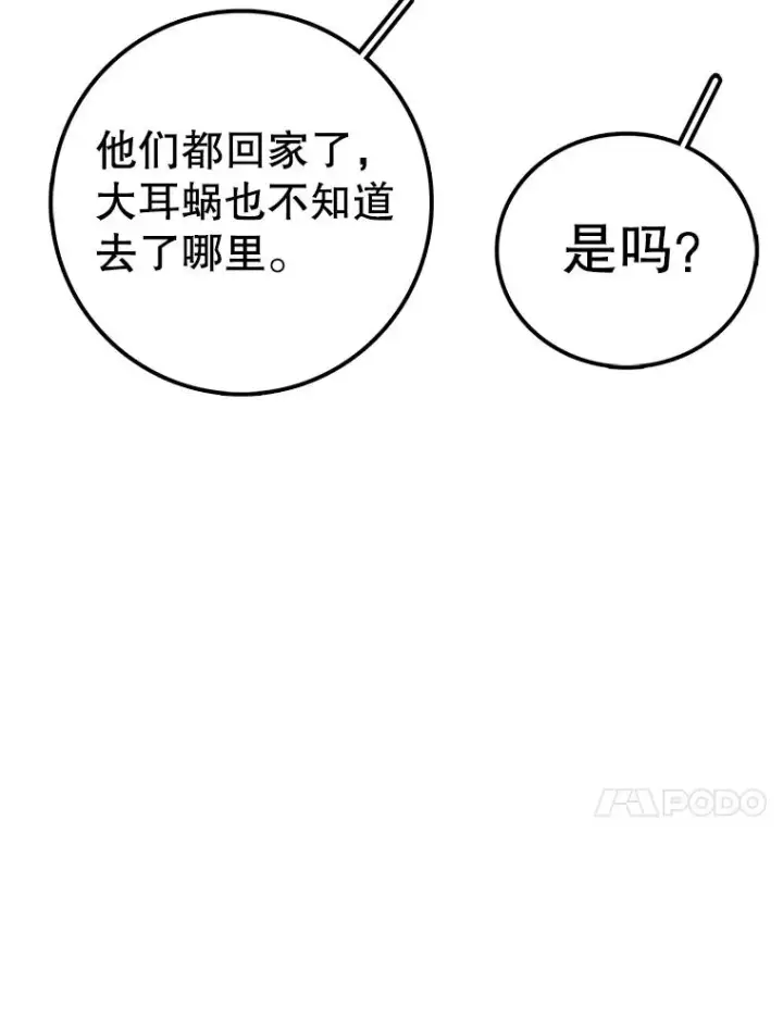 漫画《时间静止的房子》94.来自学院的书信第19张图