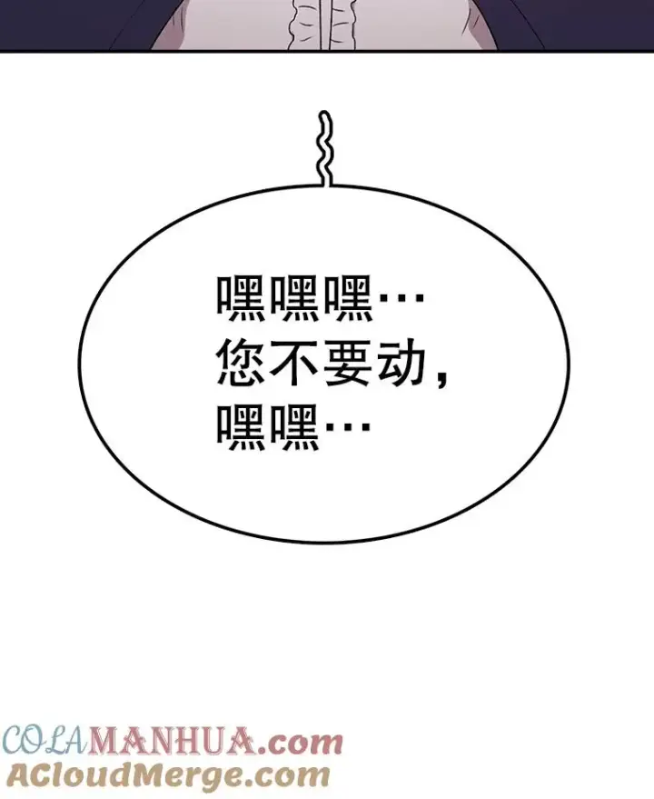 漫画《时间静止的房子》94.来自学院的书信第45张图