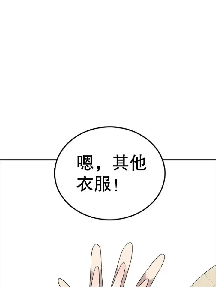 漫画《时间静止的房子》94.来自学院的书信第55张图