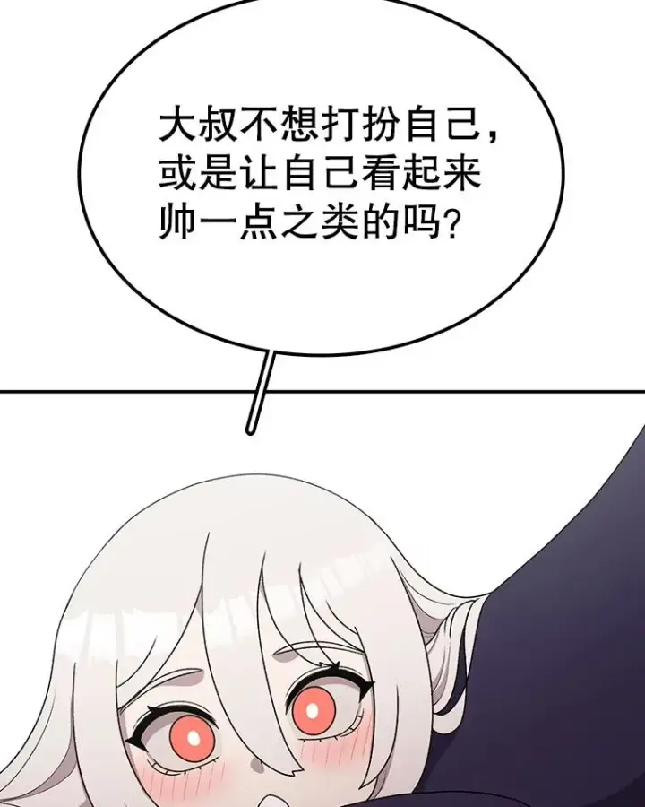 漫画《时间静止的房子》94.来自学院的书信第59张图