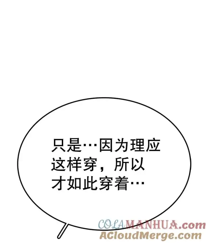 漫画《时间静止的房子》94.来自学院的书信第65张图