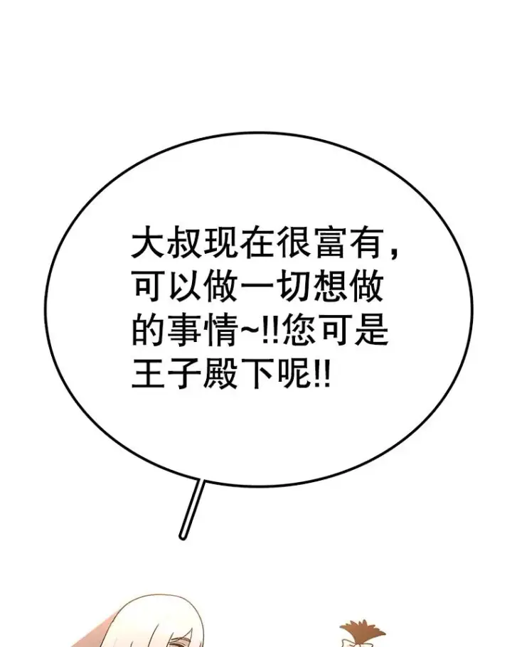 漫画《时间静止的房子》94.来自学院的书信第75张图