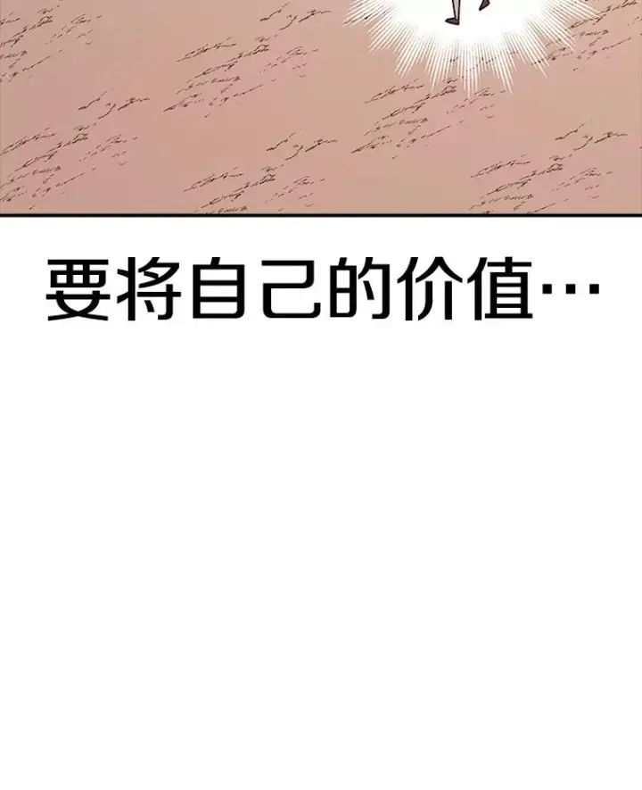 漫画《时间静止的房子》95.证明自己的价值第16张图