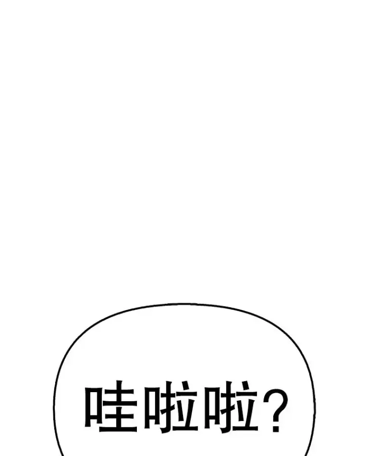 《时间静止的房子》97.大耳蜗历险记图106