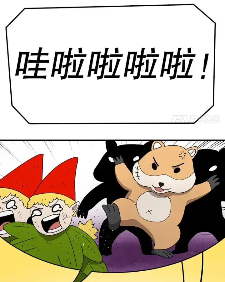 《时间静止的房子》97.大耳蜗历险记图111