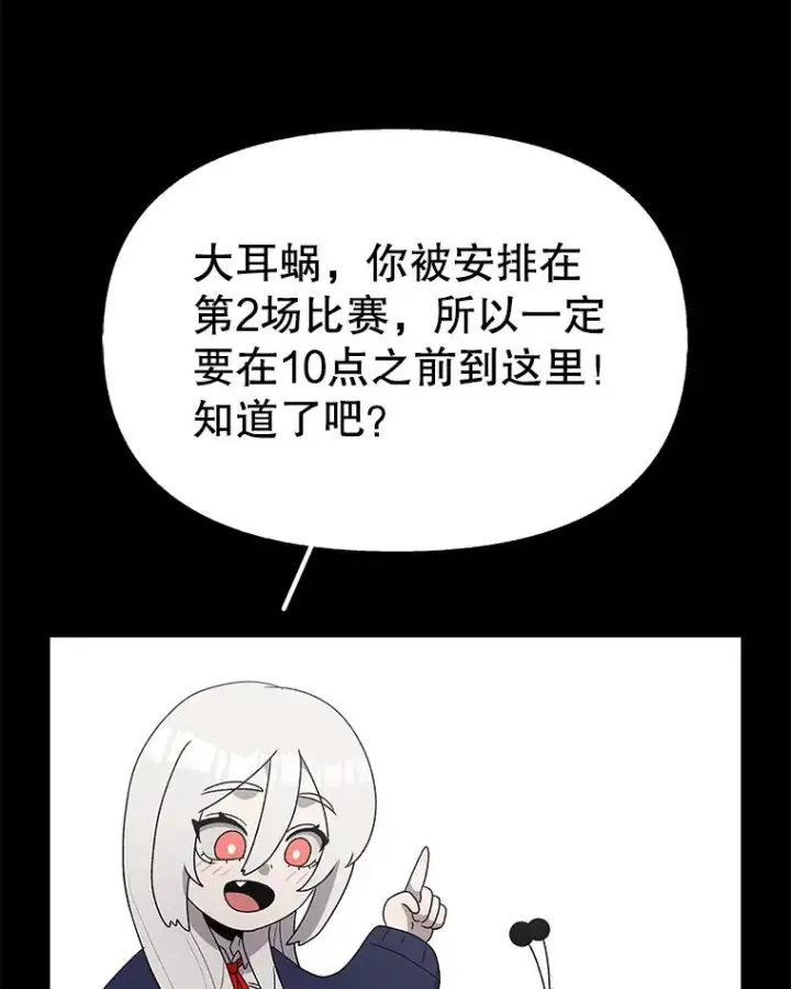 《时间静止的房子》97.大耳蜗历险记图119