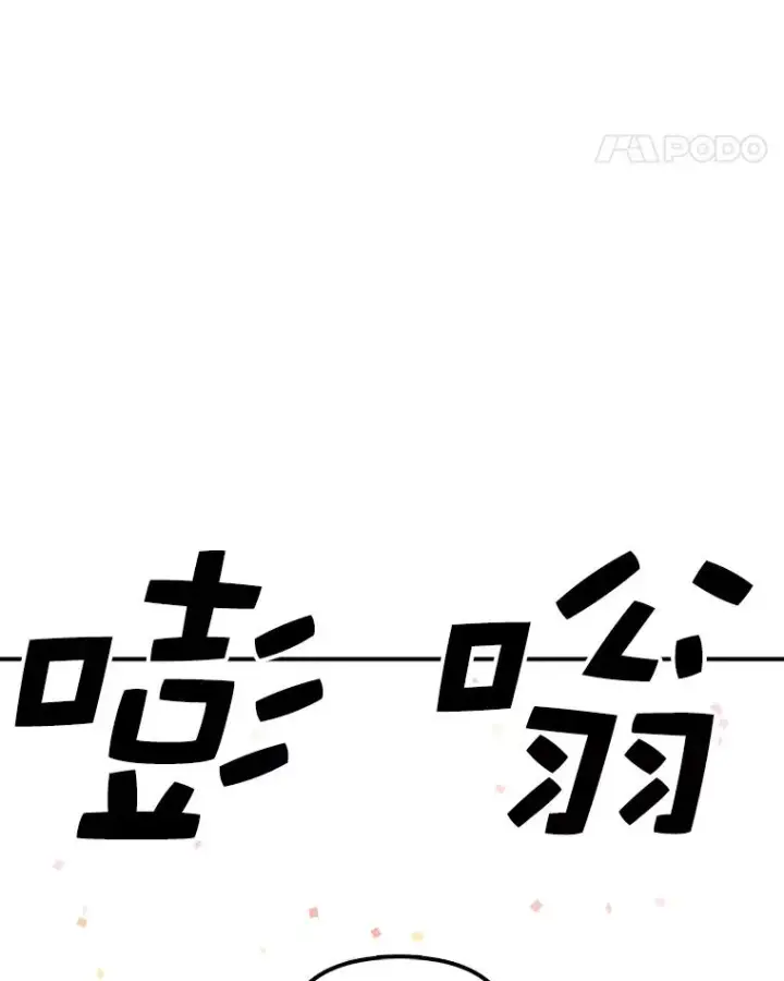 《时间静止的房子》97.大耳蜗历险记图163