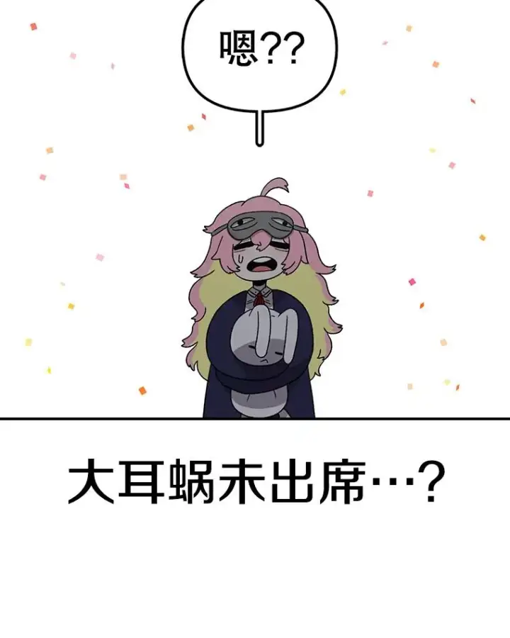《时间静止的房子》97.大耳蜗历险记图164