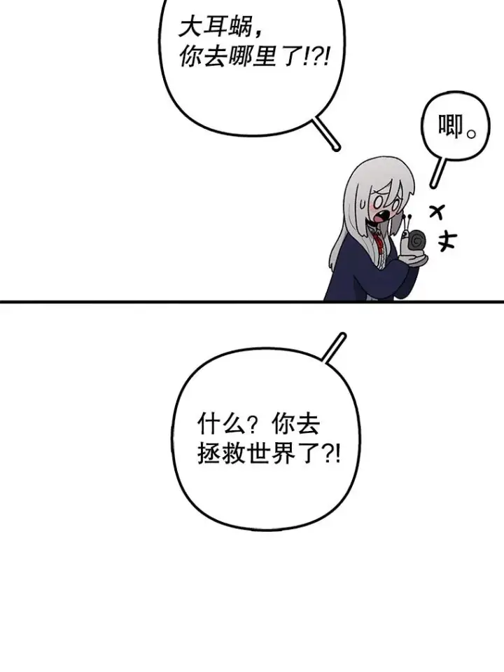 《时间静止的房子》97.大耳蜗历险记图172