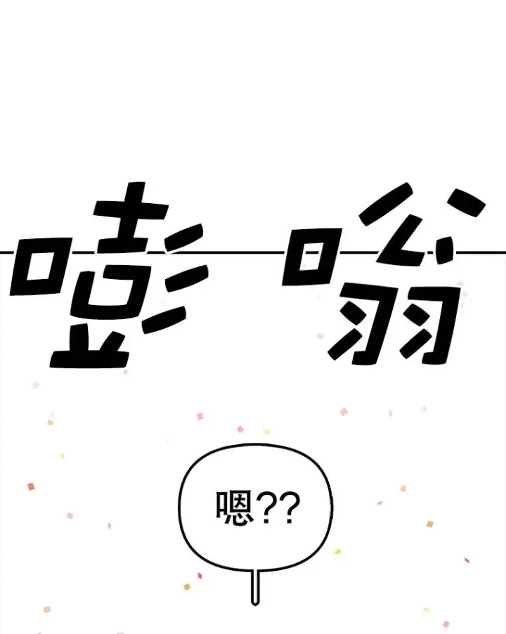 《时间静止的房子》97.大耳蜗历险记图7