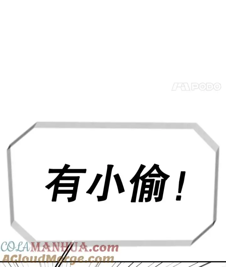 《时间静止的房子》97.大耳蜗历险记图77