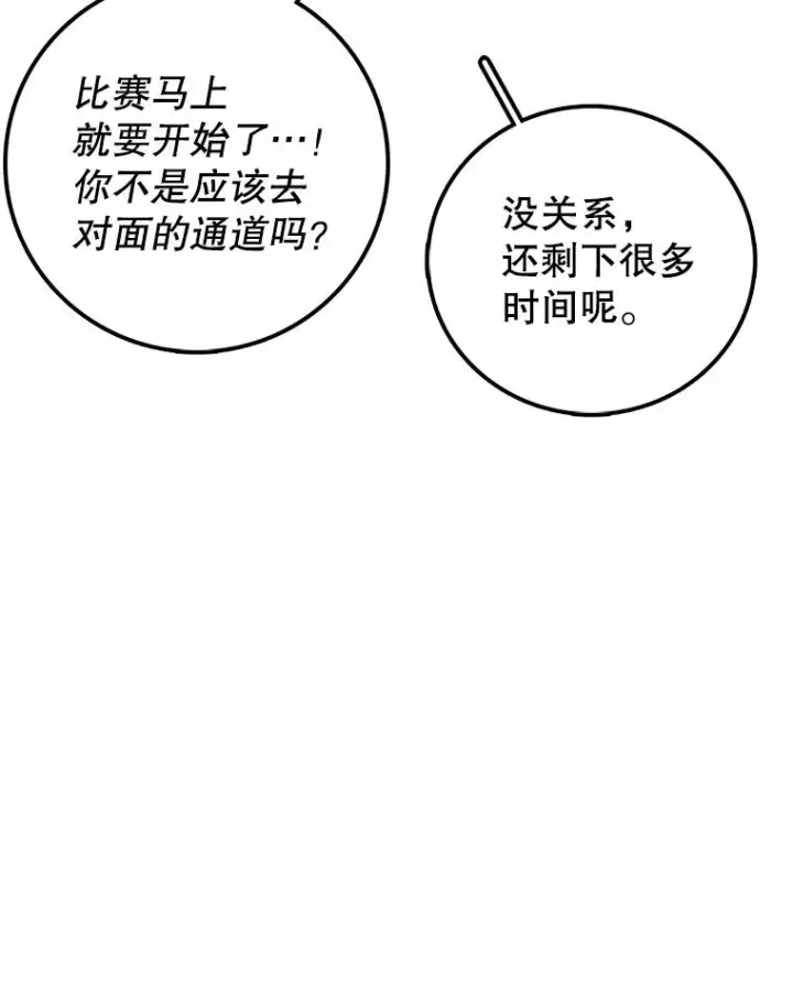 漫画《时间静止的房子》98.理由第10张图
