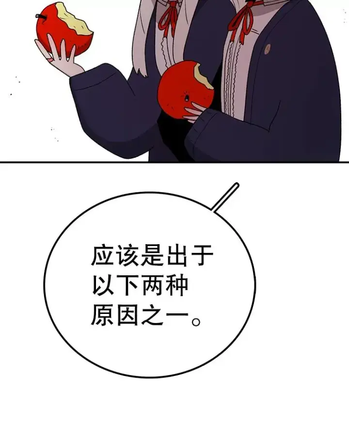 漫画《时间静止的房子》98.理由第30张图