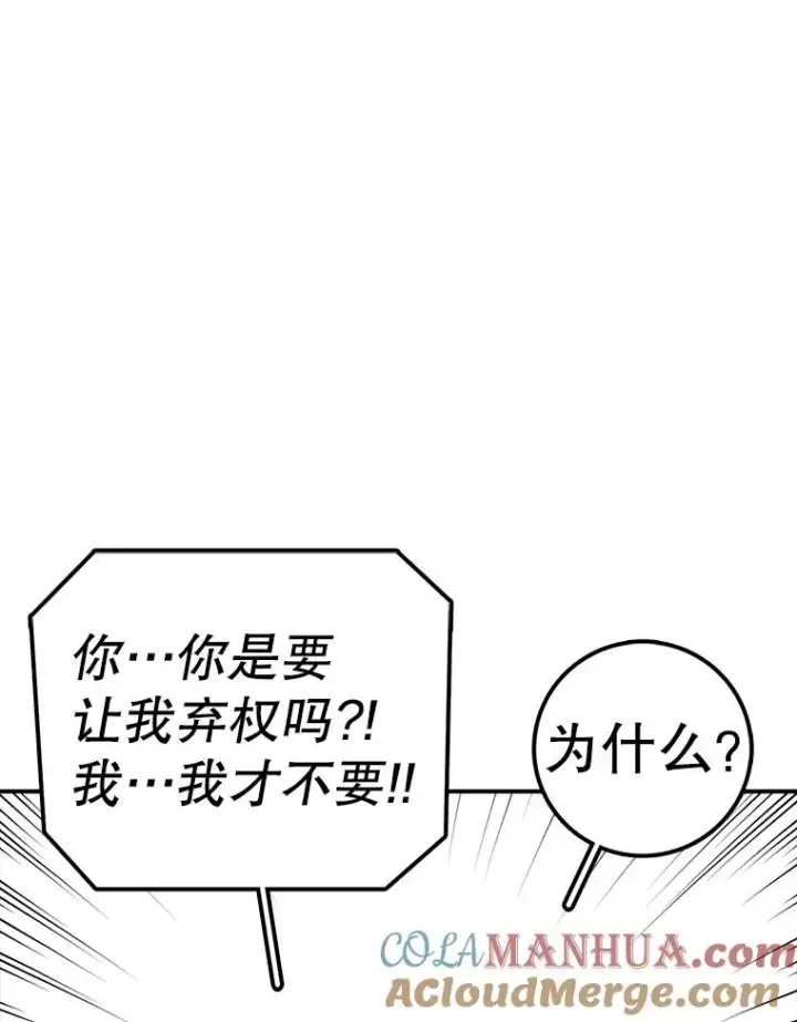 漫画《时间静止的房子》98.理由第37张图