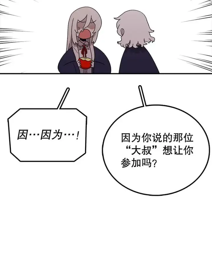漫画《时间静止的房子》98.理由第38张图