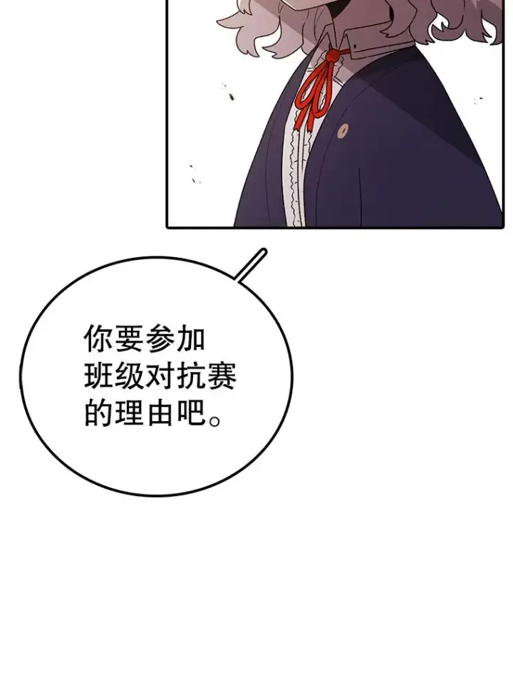 漫画《时间静止的房子》98.理由第63张图