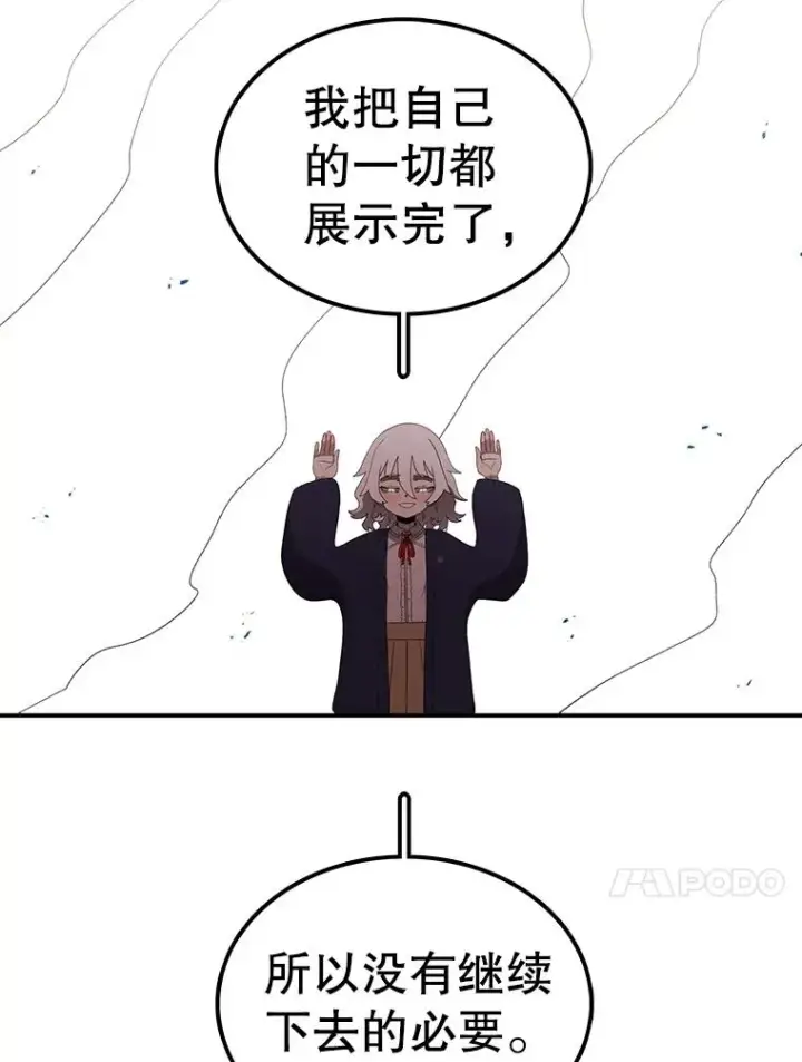 《时间静止的房子》100.弃权图108