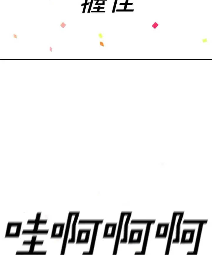 《时间静止的房子》100.弃权图118