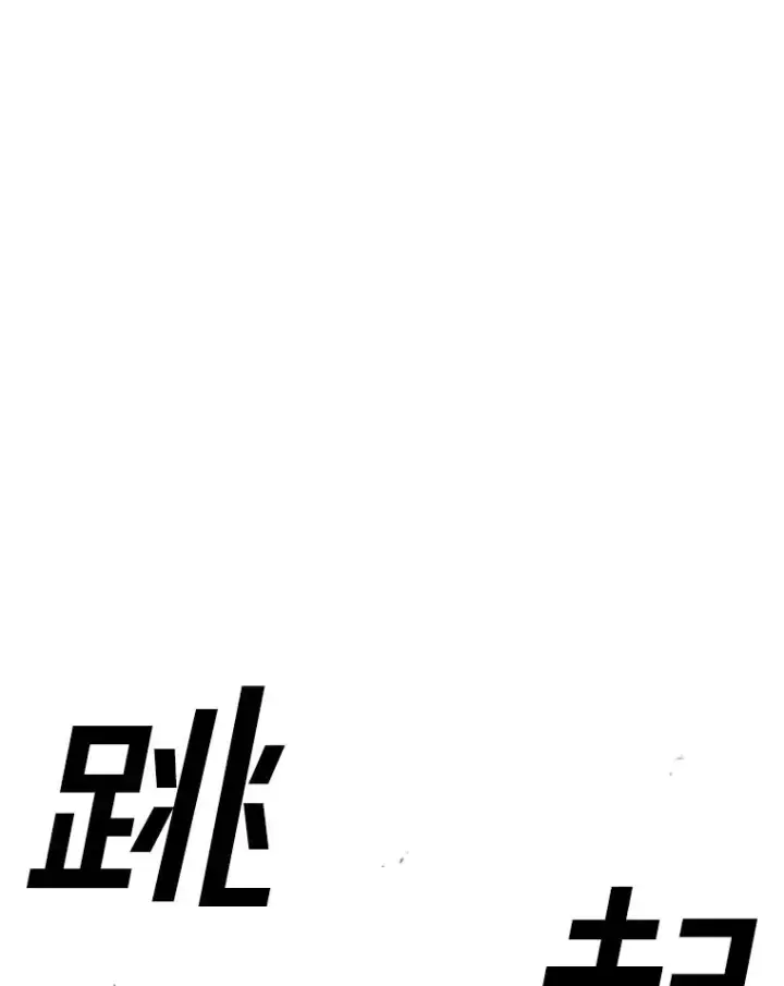 《时间静止的房子》100.弃权图59