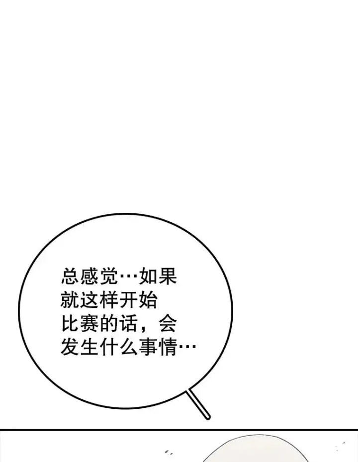 《时间静止的房子》101.青明VS文森特图103
