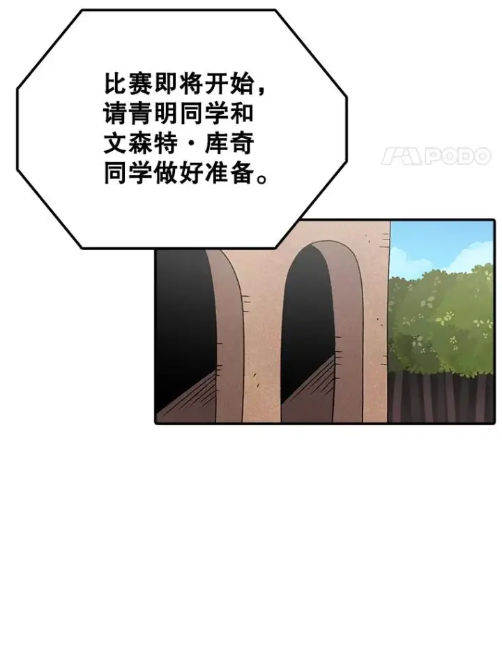 《时间静止的房子》101.青明VS文森特图43