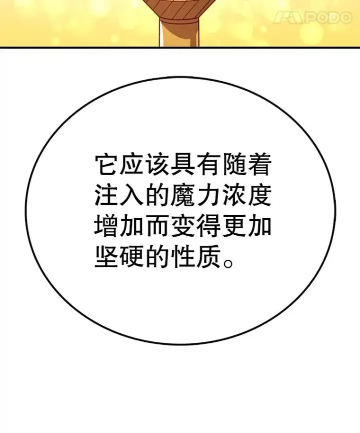漫画《时间静止的房子》102.努力型天才第38张图