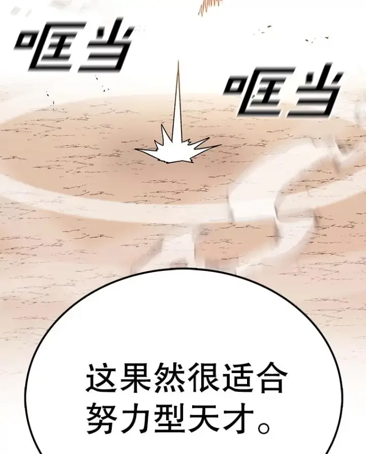 漫画《时间静止的房子》102.努力型天才第84张图