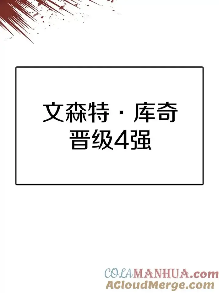 《时间静止的房子》104.晋级4强图205