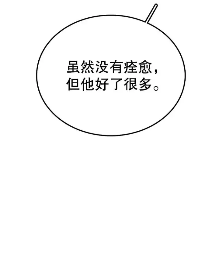 《时间静止的房子》105.心灵的创伤图10