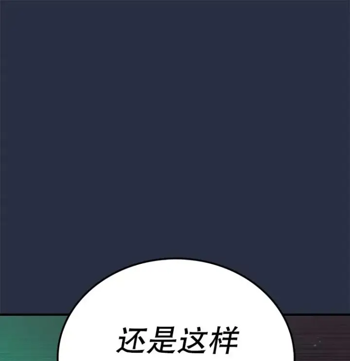 《时间静止的房子》105.心灵的创伤图124