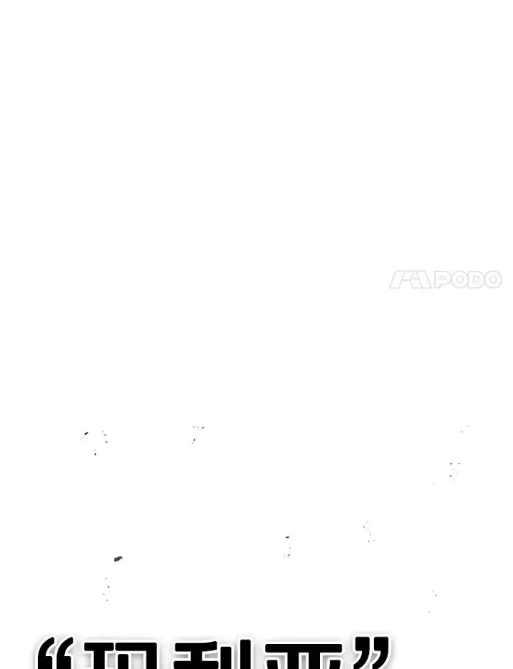 《时间静止的房子》109.射术图167