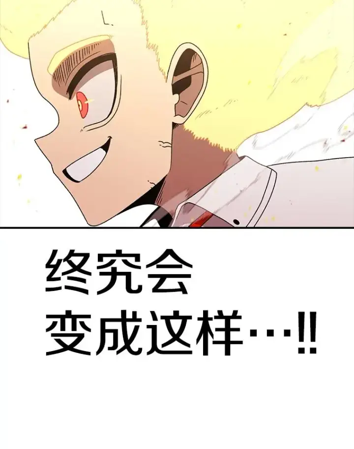 漫画《时间静止的房子》111.决赛晋级第135张图