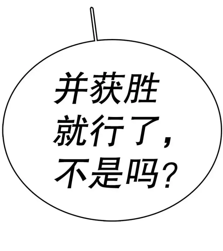 漫画《时间静止的房子》111.决赛晋级第144张图