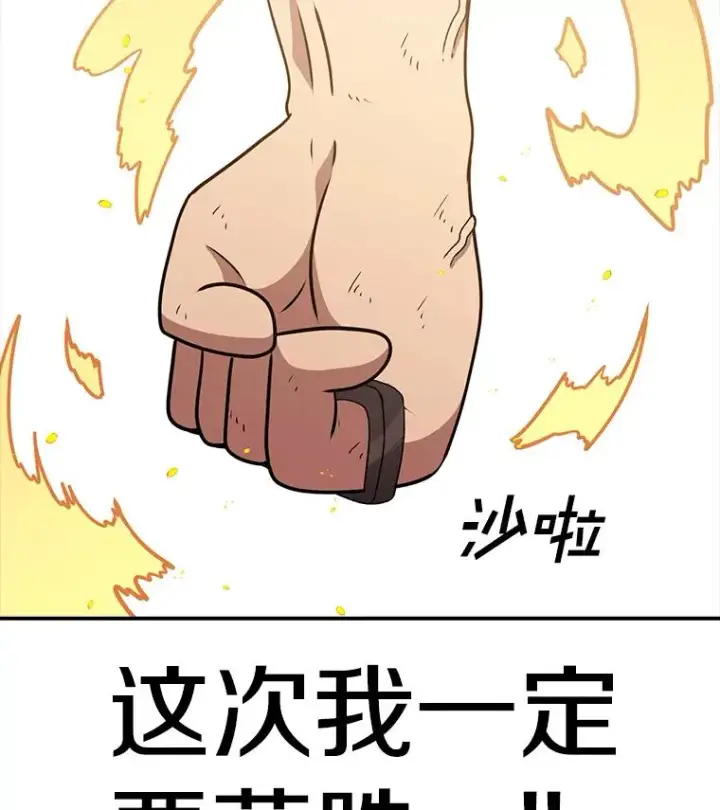漫画《时间静止的房子》111.决赛晋级第148张图