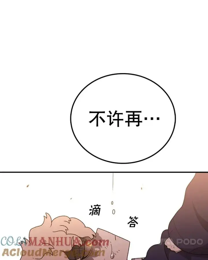 漫画《时间静止的房子》111.决赛晋级第29张图