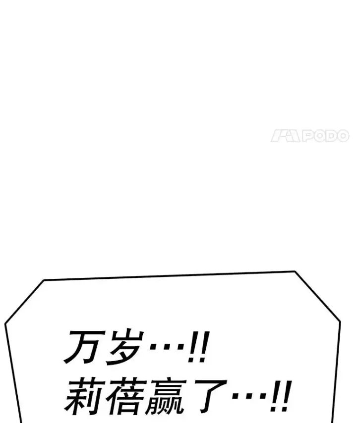 漫画《时间静止的房子》111.决赛晋级第71张图