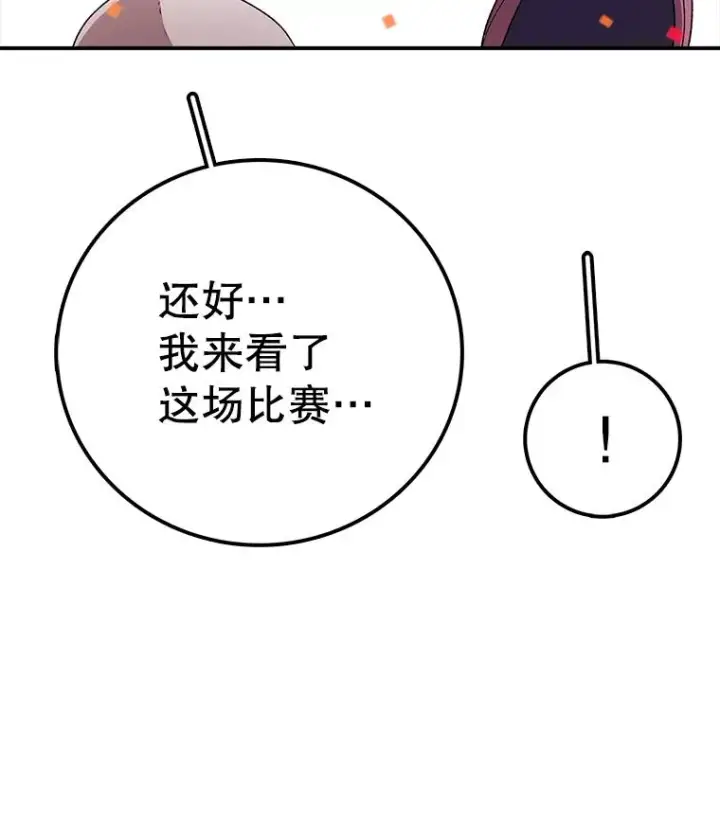 漫画《时间静止的房子》111.决赛晋级第88张图