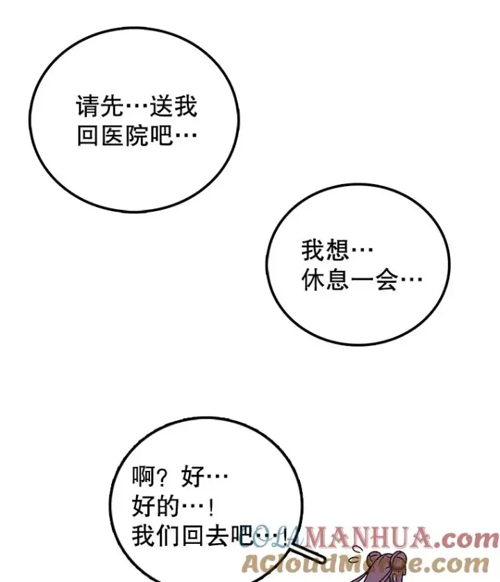 漫画《时间静止的房子》111.决赛晋级第93张图