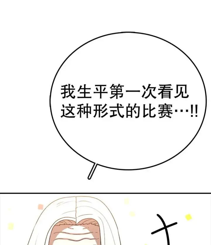 漫画《时间静止的房子》111.决赛晋级第95张图