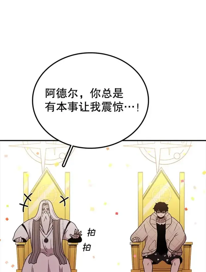 漫画《时间静止的房子》111.决赛晋级第98张图