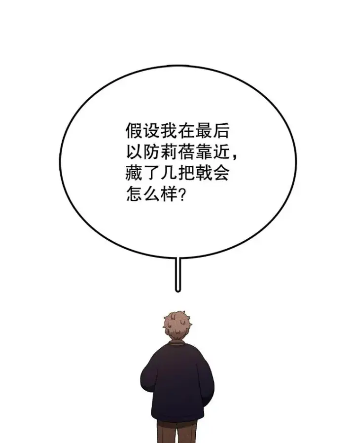 《时间静止的房子》112.各自的想法图110